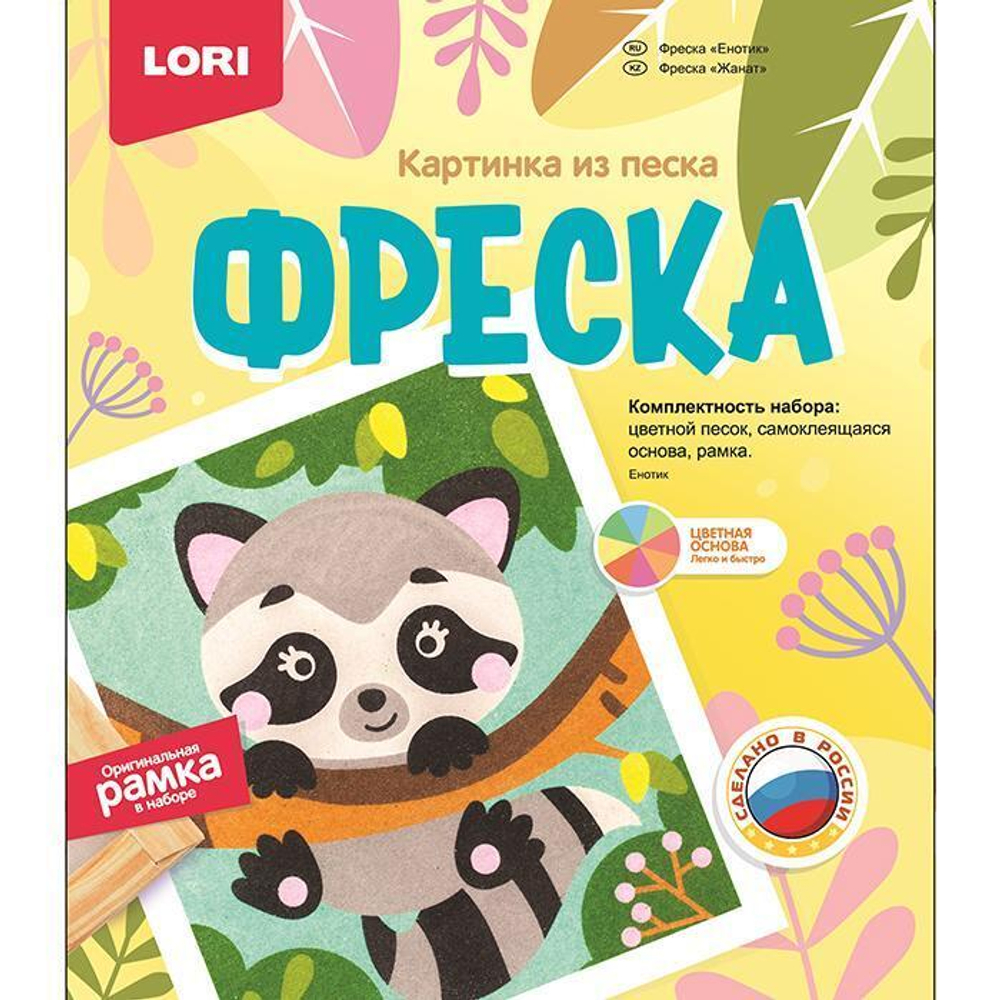 Фреска из песка "Енотик" (Lori)