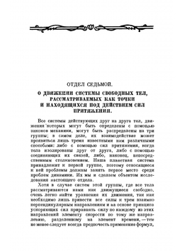 Аналитическая механика. Том 2. Серия "Классики естествознания" | Ж. Лагранж