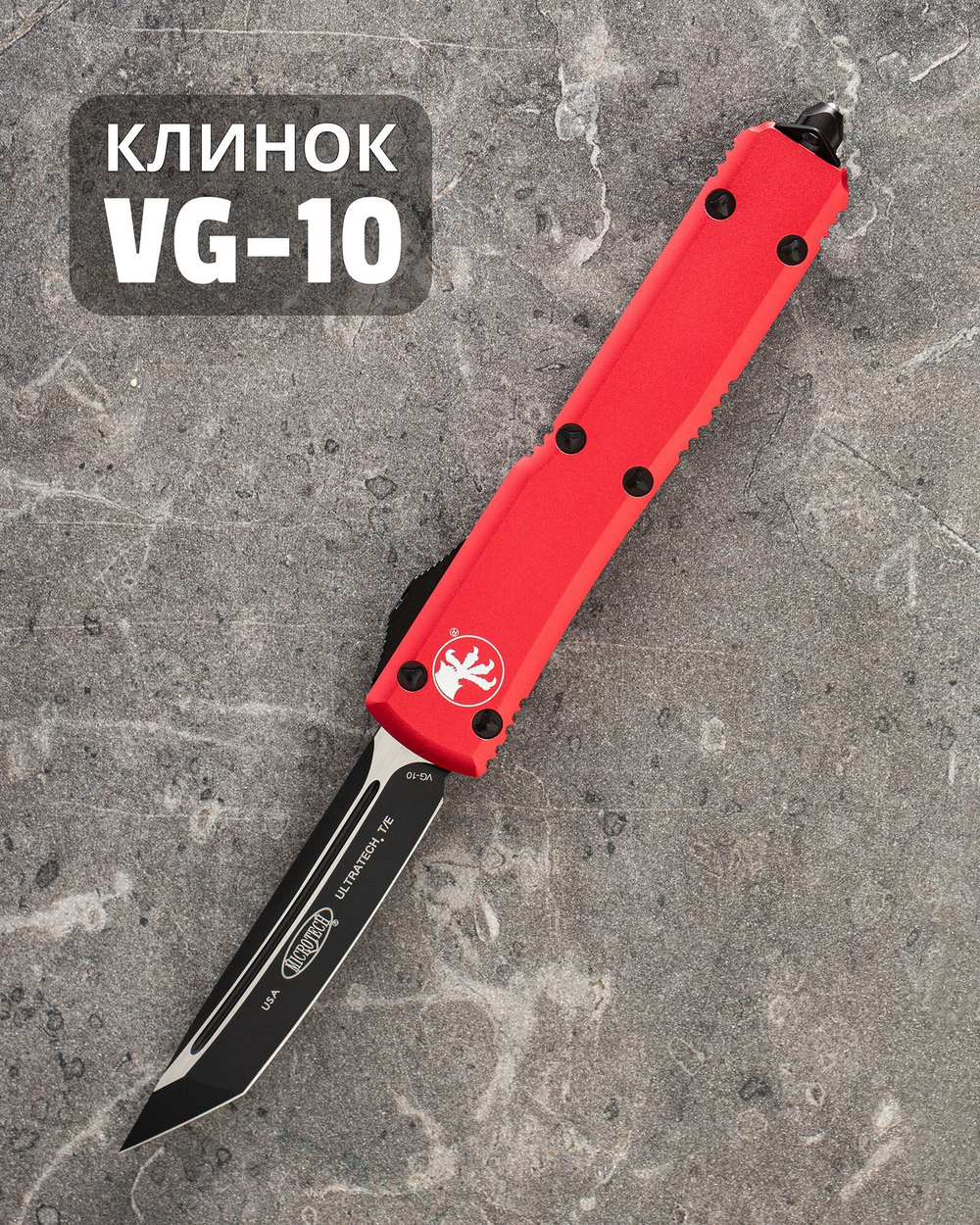 Автоматический складной нож SteelBro Microtech Ultratech T/E Contoured Red Standart 123-1CCRD (красный)