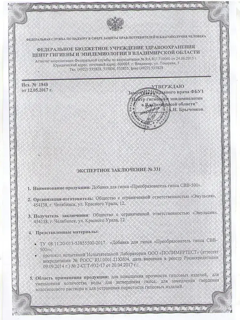 Преобразователь гипса пластификатор СВВ-500 1 кг