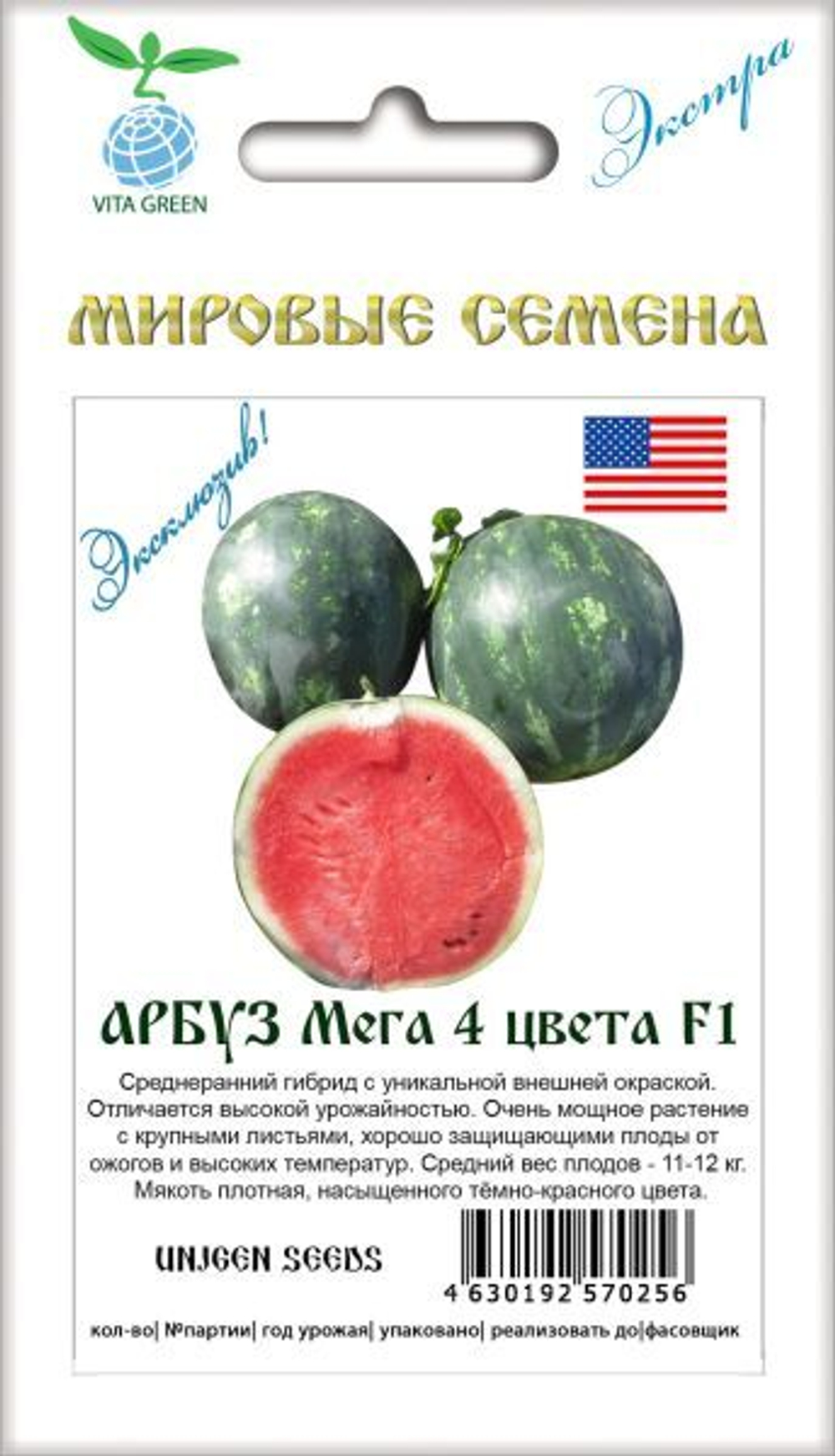 Арбуз Мега 4 цвета F1 5шт ВитаГрин ЭКСТРА