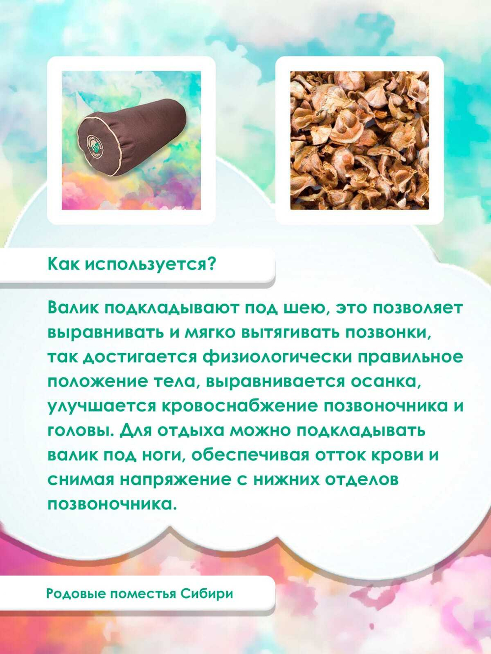 Валик из лепестков кедровой шишки