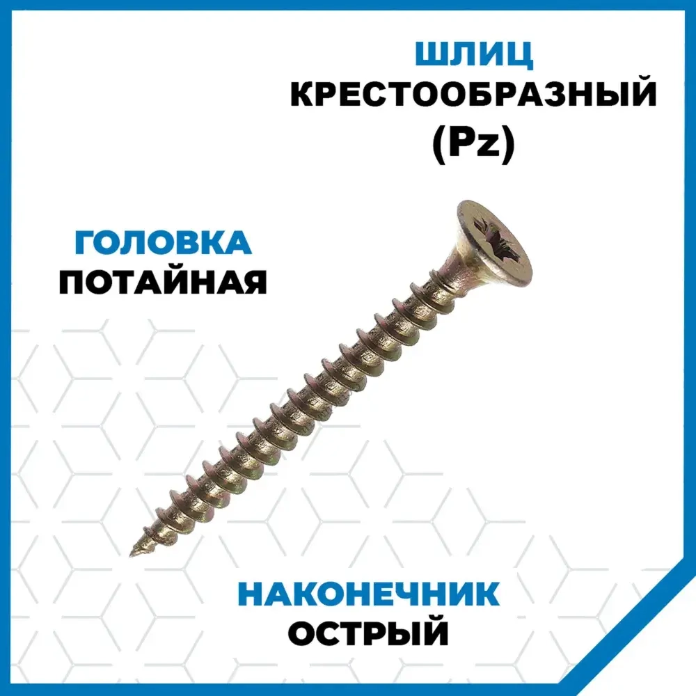 Саморезы Стройметиз универсальные 4х30, сталь, покрытие - желтый цинк, 200 шт.
