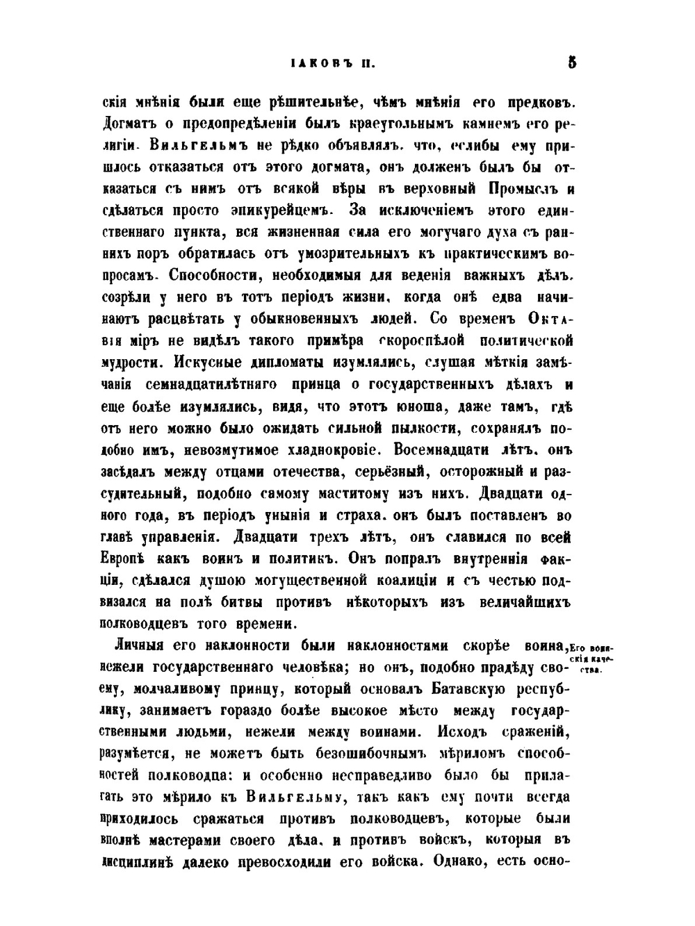 Полное собрание сочинений. Том 8. История Англии. От восшествия на престол Иакова II. Часть 3 | Т.О. Маколей