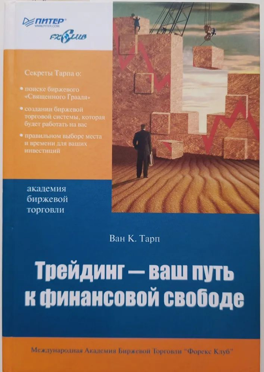 Трейдинг - ваш путь к финансовой свободе