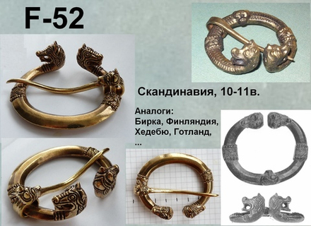 Фибула. Бирка, Готланд 9-10 в.