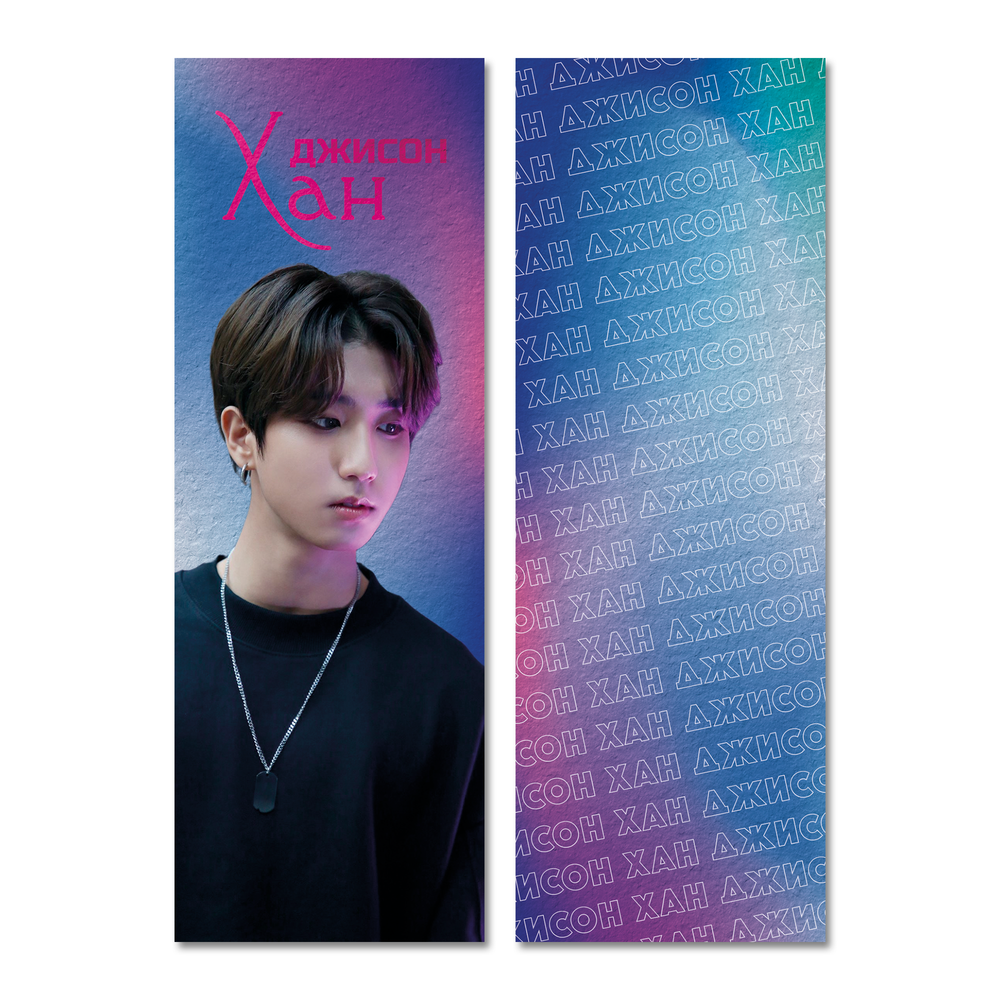 Закладка / STRAY KIDS / Джисон #1