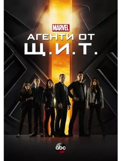 Агенты Щ.И.Т., 1 сезон (2013) (11 DVD) (DVD-R)