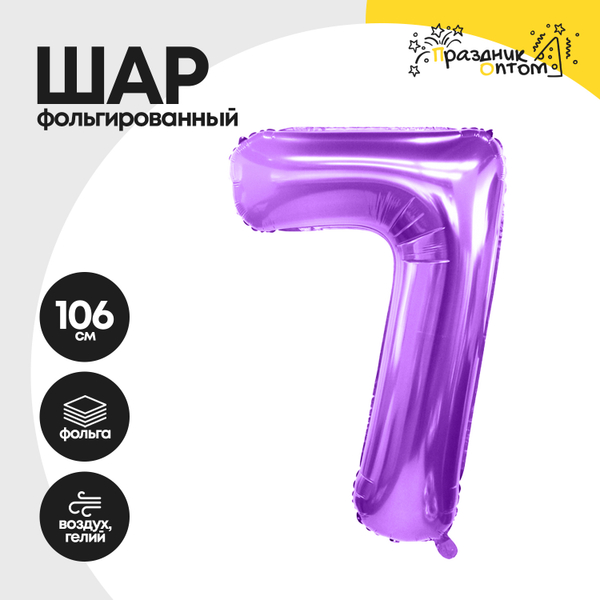 
          Воздушный шар "Цифра 7" фиолетовый, фольгированный