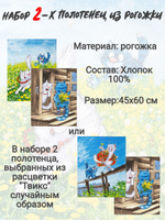 Полотенце, 2 шт, полотенце кухонное, рогожка