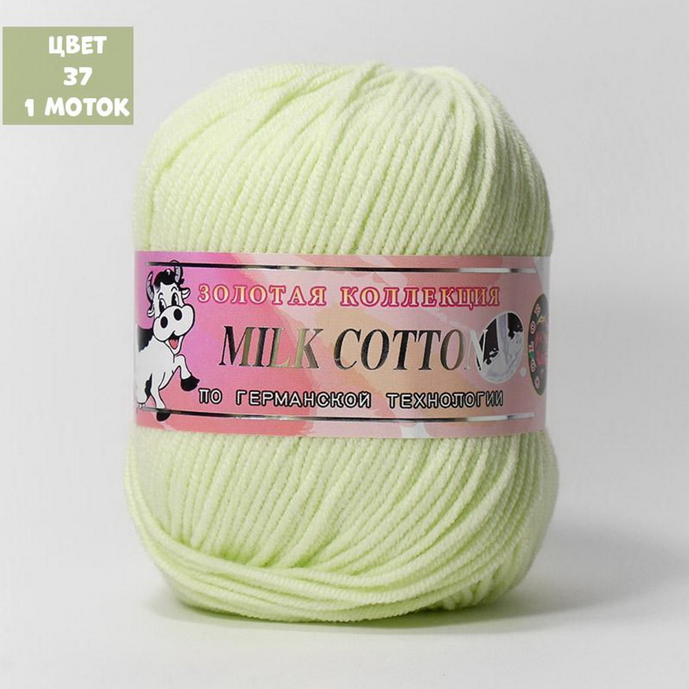 Milk Cotton (Color City)