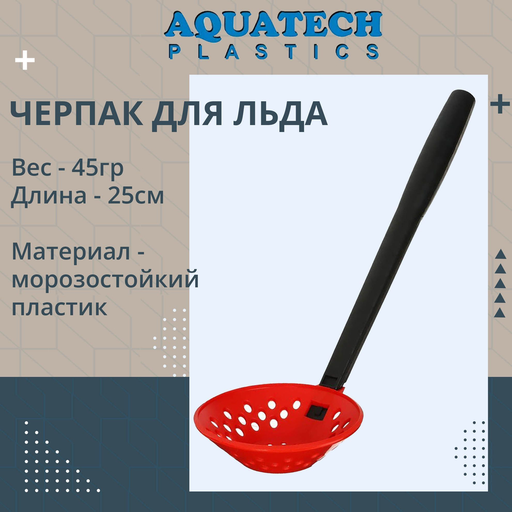 Черпак для льда пластиковый ударопрочный