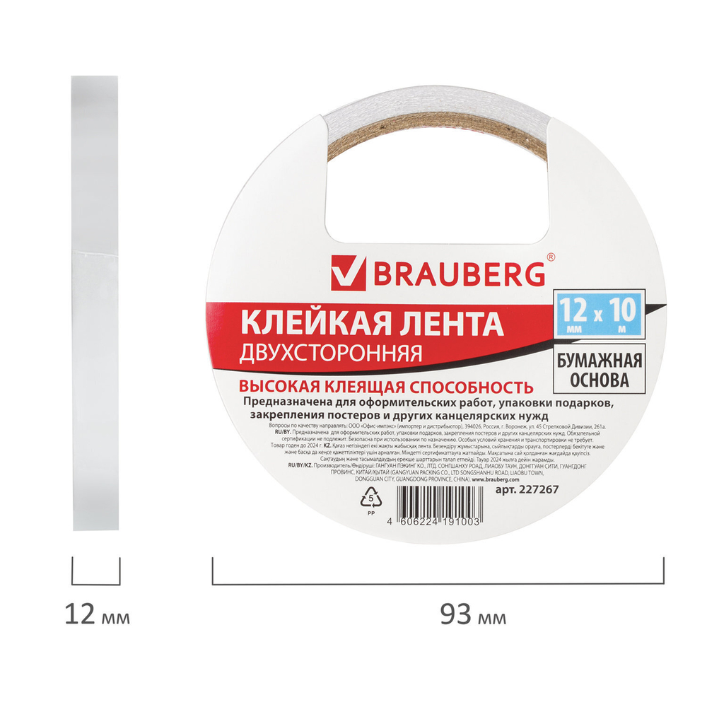 Клейкая двухсторонняя лента 12 мм х 10 м основа из бумаги BRAUBERG (12 штук в упаковке)