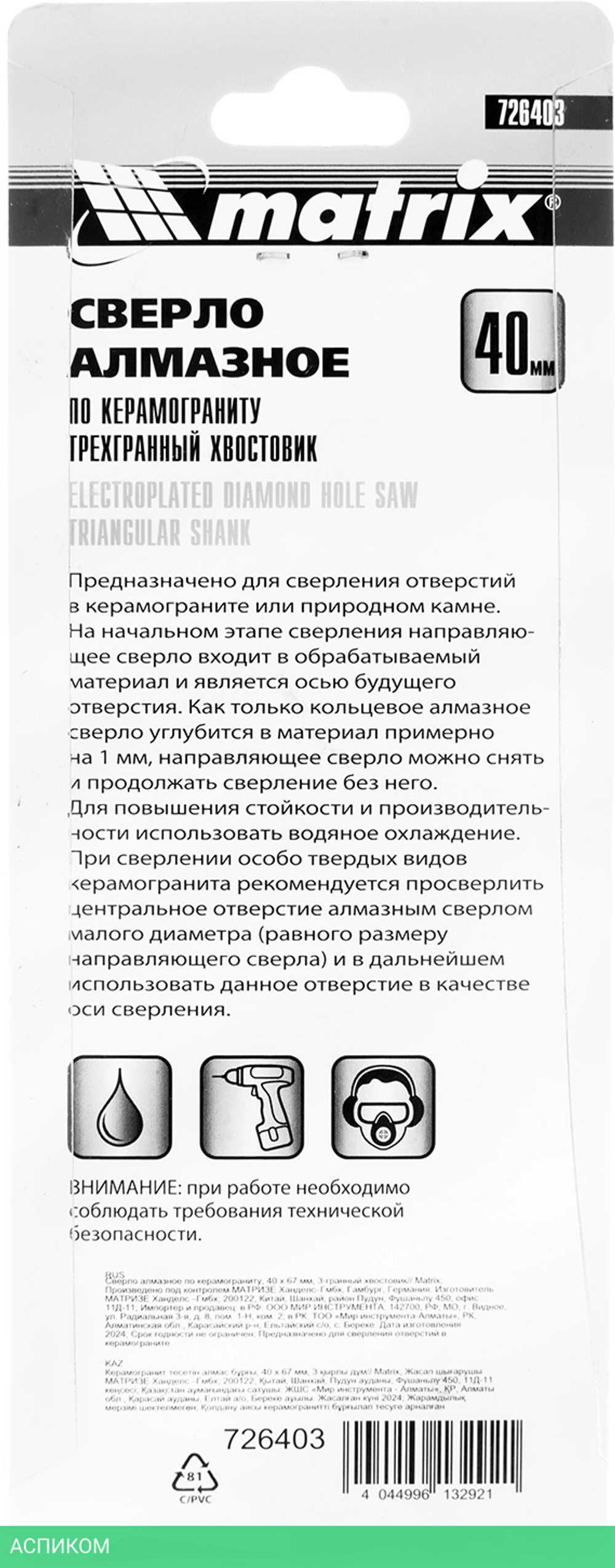 Сверло Matrix 726403