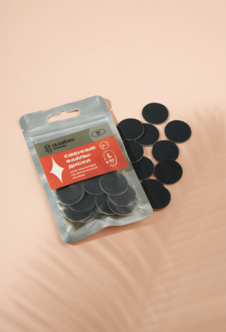 Сменные файлы - диски для педикюра, чёрные, на вспененной основе L 25 mm