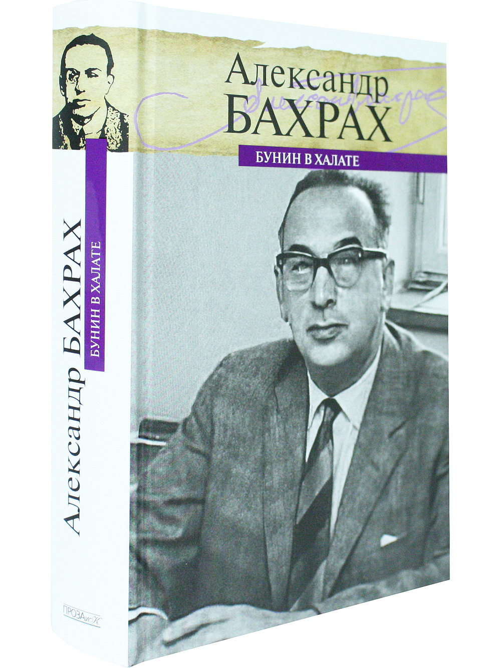 Бунин в халате