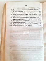 "Описание Отечественной войны в 1812 году. Часть 3 и 4". Александр Иванович Михайловский-Данилевский. 1843 г.