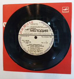 Винтажная виниловая пластинка LP Ольга Кормухина И Рок-Ателье Криса Кельми Время Пришло 7 дюймов (СССР 1989)