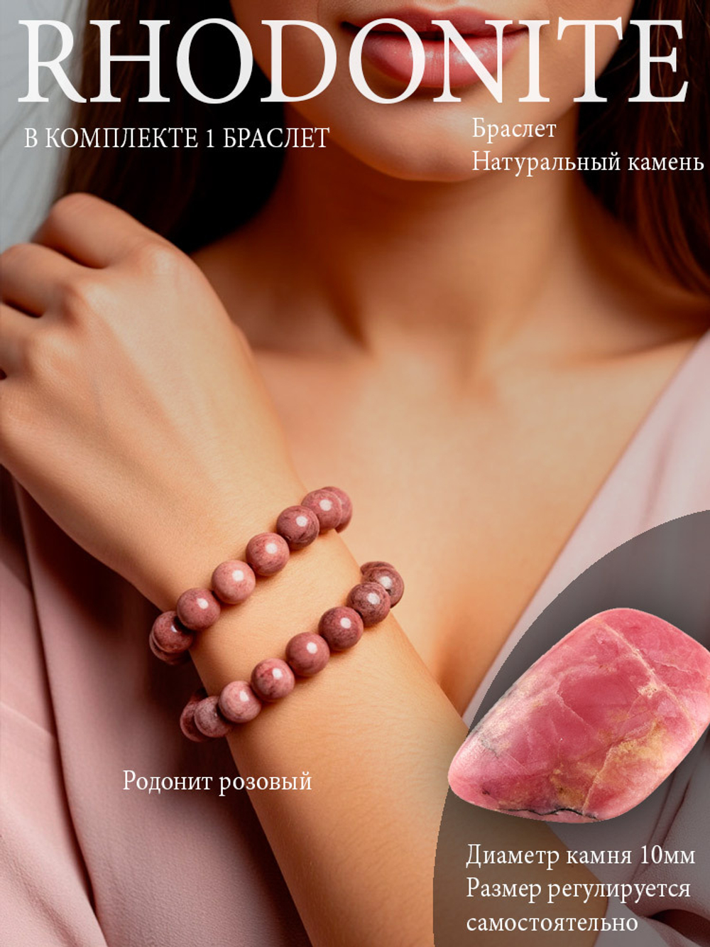 Фото браслета из бусин камня родонит на модели