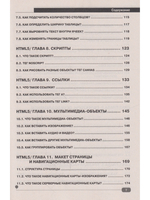 HTMLS + CSS3. Основы современного WEB-дизайна, 2-е изд.