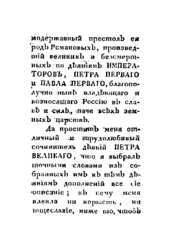 Описание жизни и беcсмертного подвига славного мужа, нижегородского купца Козьмы Минина | Н. Ильинский