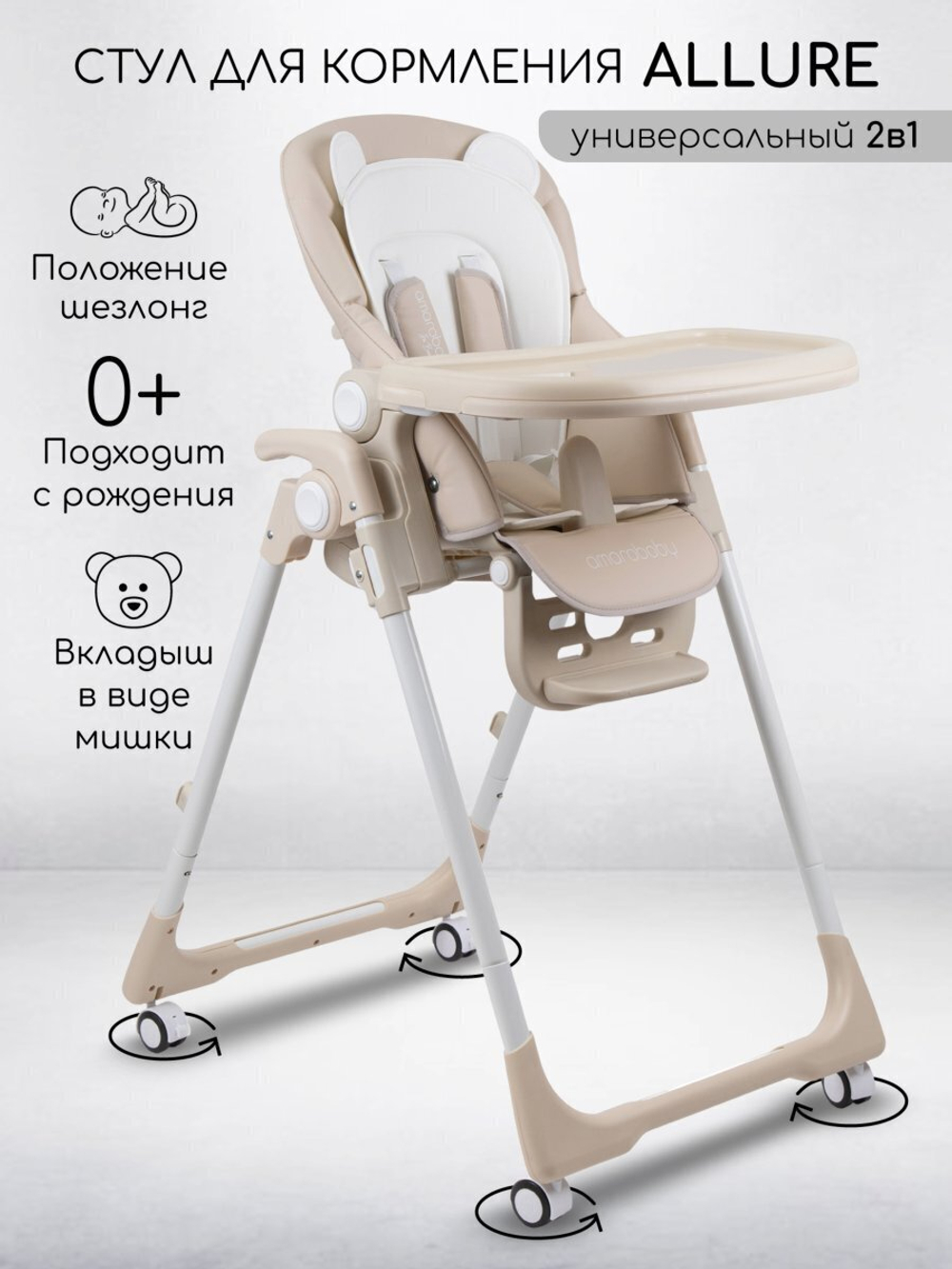 Стульчик детский для кормления Amarobaby, Allure