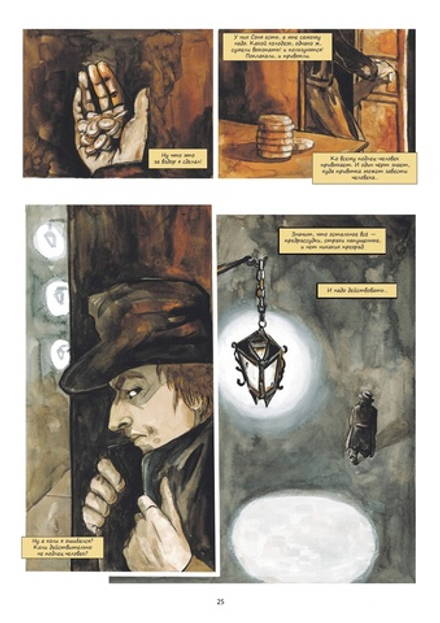 Комикс Классика в комиксах. Достоевский. Преступление и наказание