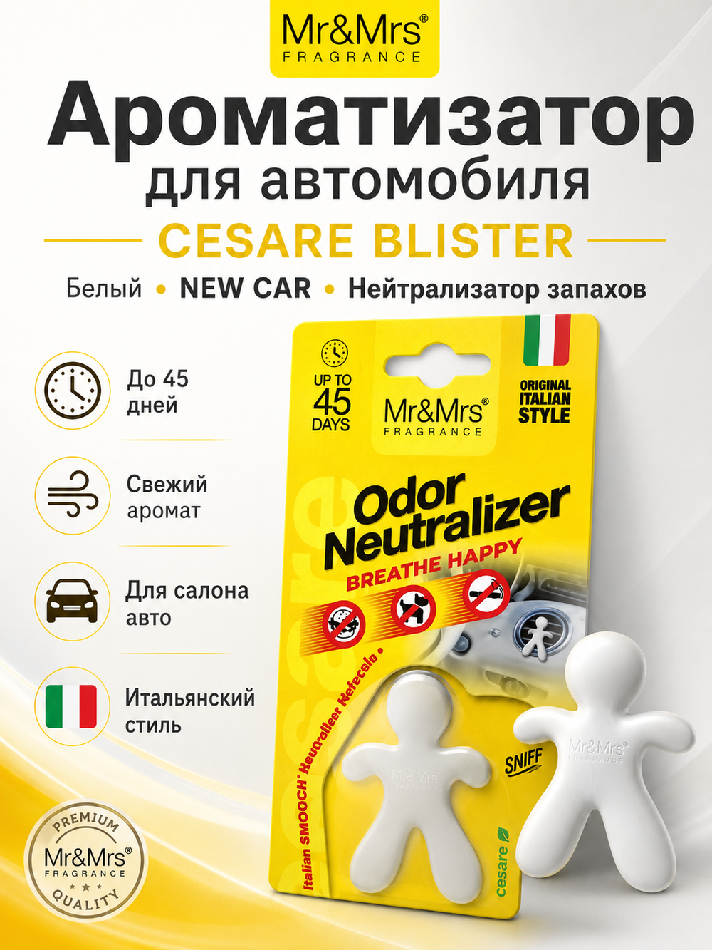 Mr&Mrs Fragrance Ароматизатор для автомобиля CESARE BLISTER белый NEW CAR Нейтрализатор