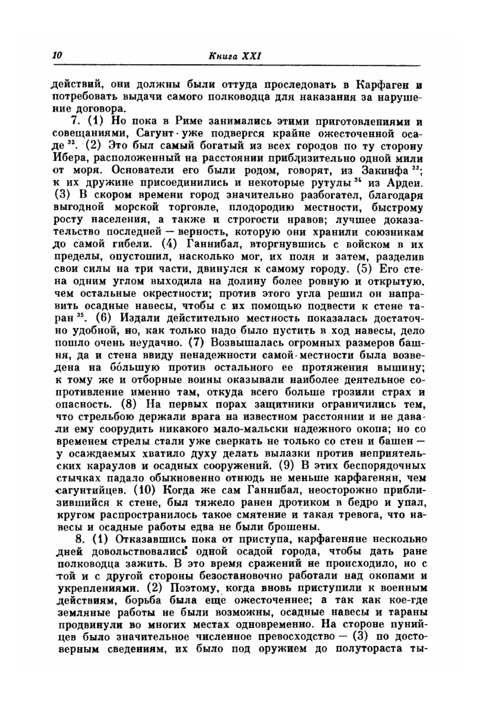 История Рима от основания Города. Том 2 | Т. Ливий