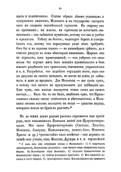 Сборник правительственных сведений о раскольниках | В. Кельсиев