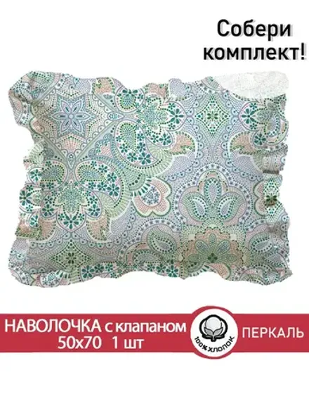 Декоративная наволочка с рюшами, оборками "Бисер" 50х70 см, 1 шт, без молнии