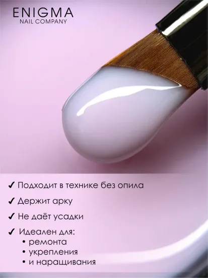 Гель для наращивания ENIGMANIC Modeling gel 03 15g.