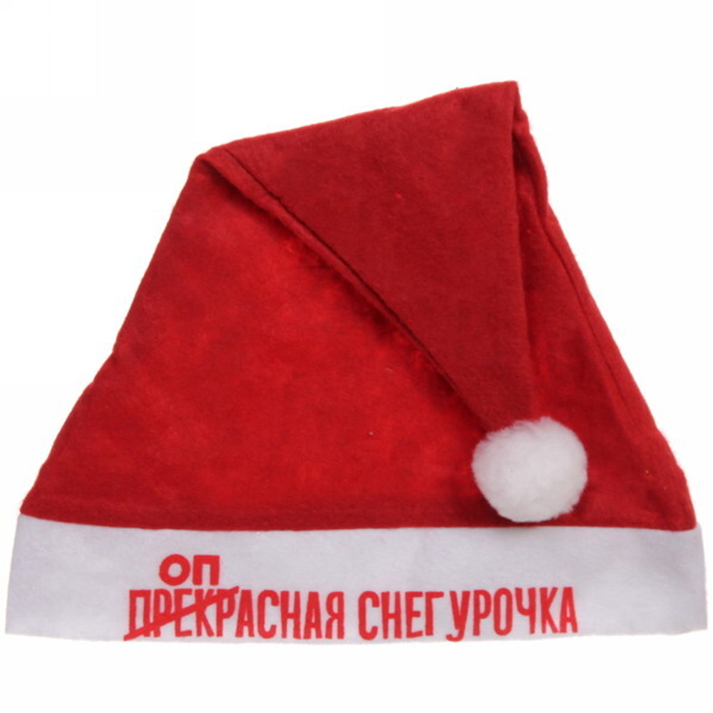 Колпак новогодний текстильный «Опасная снегурочка» 29х37см