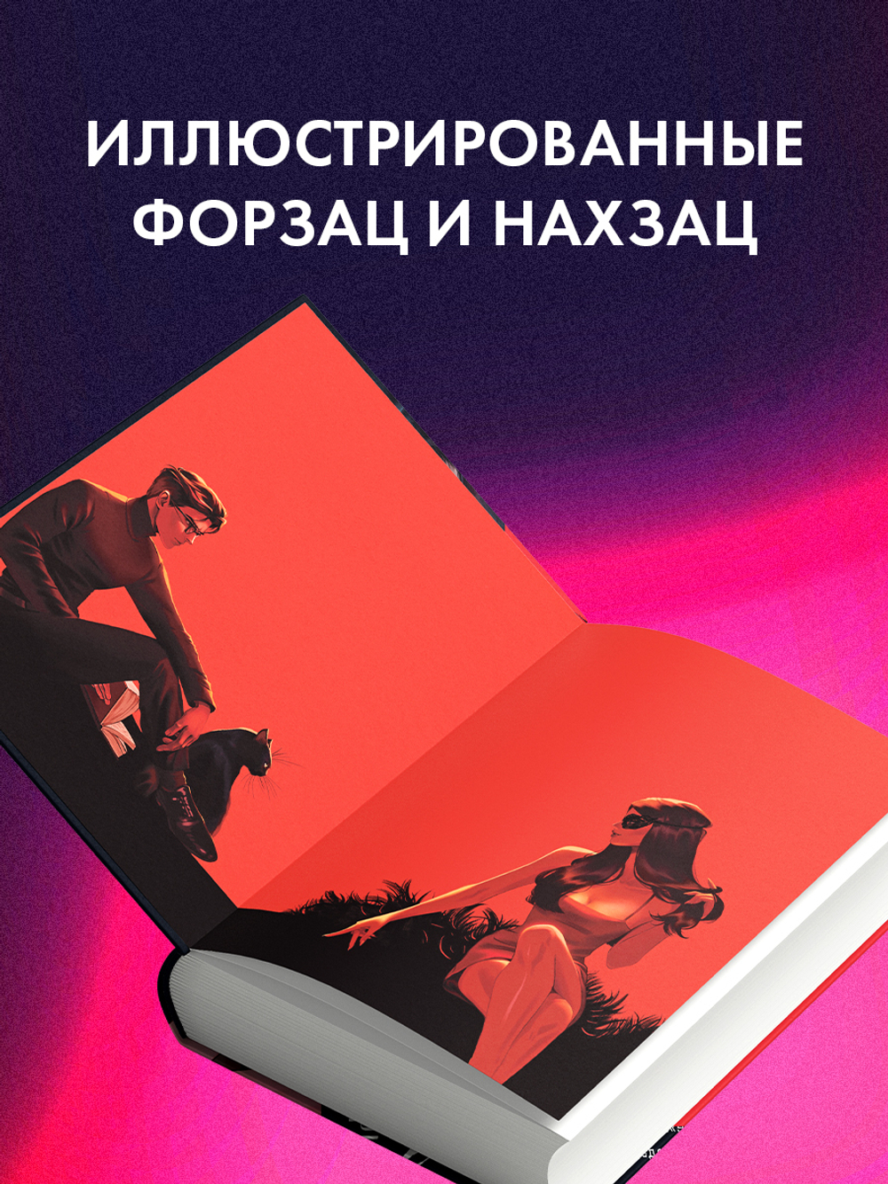 Восхитительная ведьма. Подарочное издание