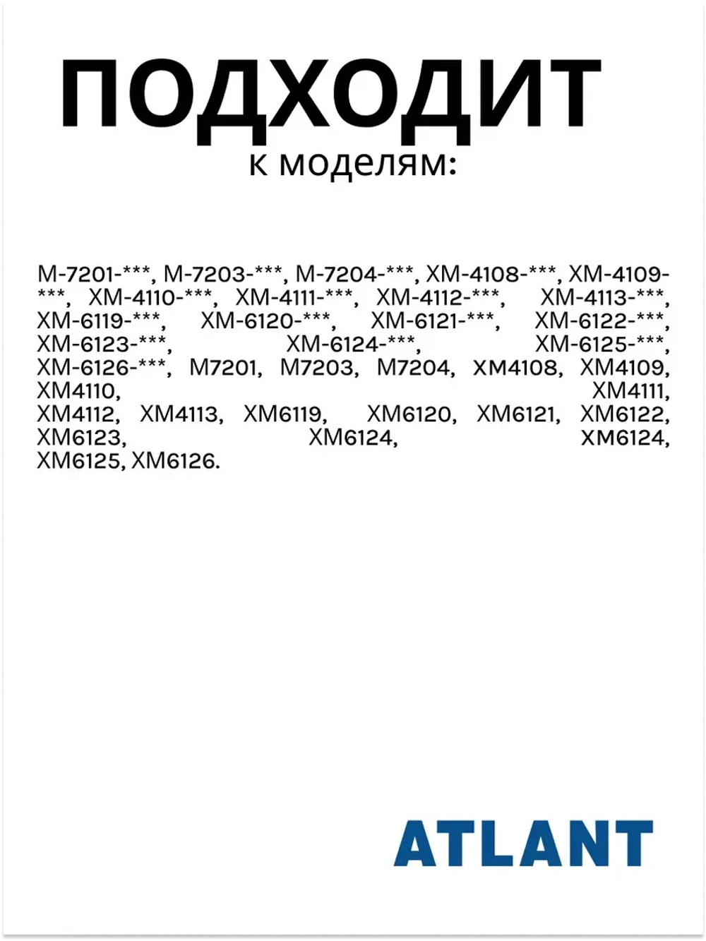 Панель ящика морозильника Атлант 774142100501 (774142100500)