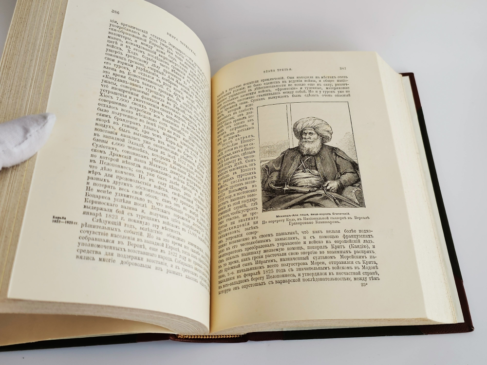 "Всеобщая история. В четырех томах". Сочинение профессора Оскара Иегера под редакцией П.Н. Полевого. 1904г.