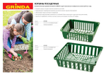 GRINDA 29 х 29 х 7 см, квадратная, посадочная корзина (422349)
