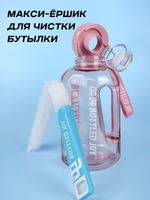 Бутылка для воды Bottled Joy, тритан, 1500 мл, розовый