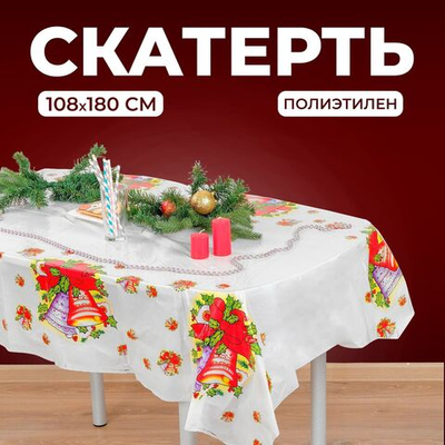 Новый год! Скатерть «Колокольчики», 108х180 см