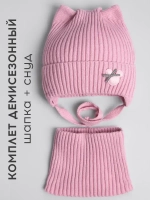 Шапка и снуд для девочки с ушками на завязках