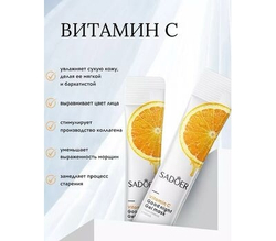 SADOER, МАСКА ДЛЯ ЛИЦА С ВИТАМИНОМ С ( Саше 4 гр)