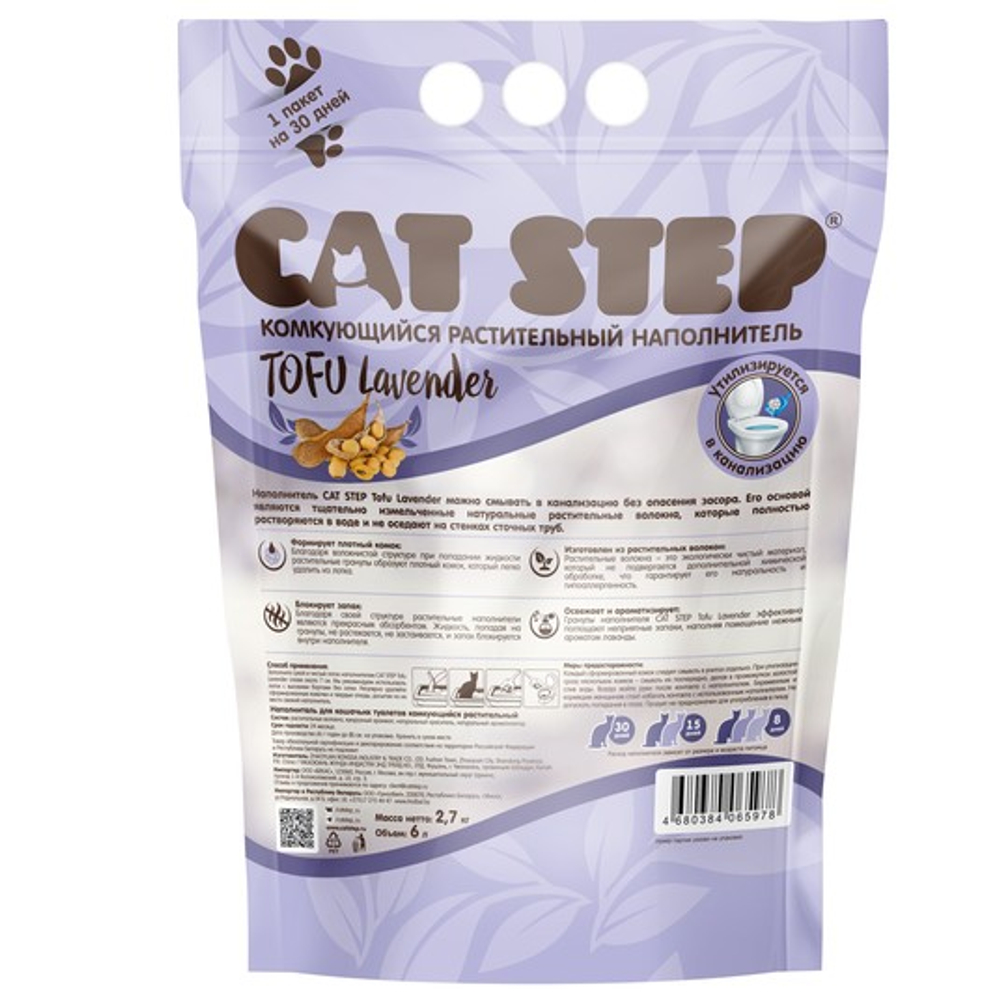 Наполнитель комкующийся растительный CAT STEP Tofu Lavender, 6 л