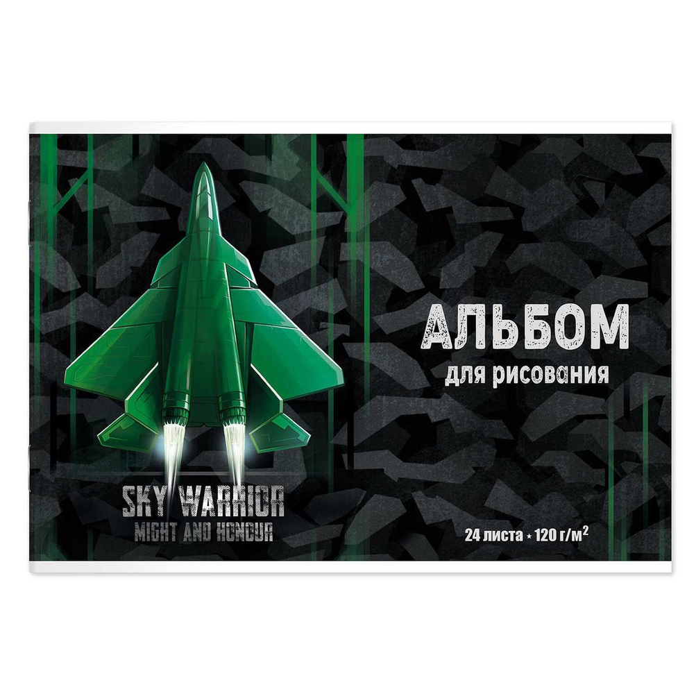 Альбом для рисования А4 24л. "Истребитель" (Феникс+)