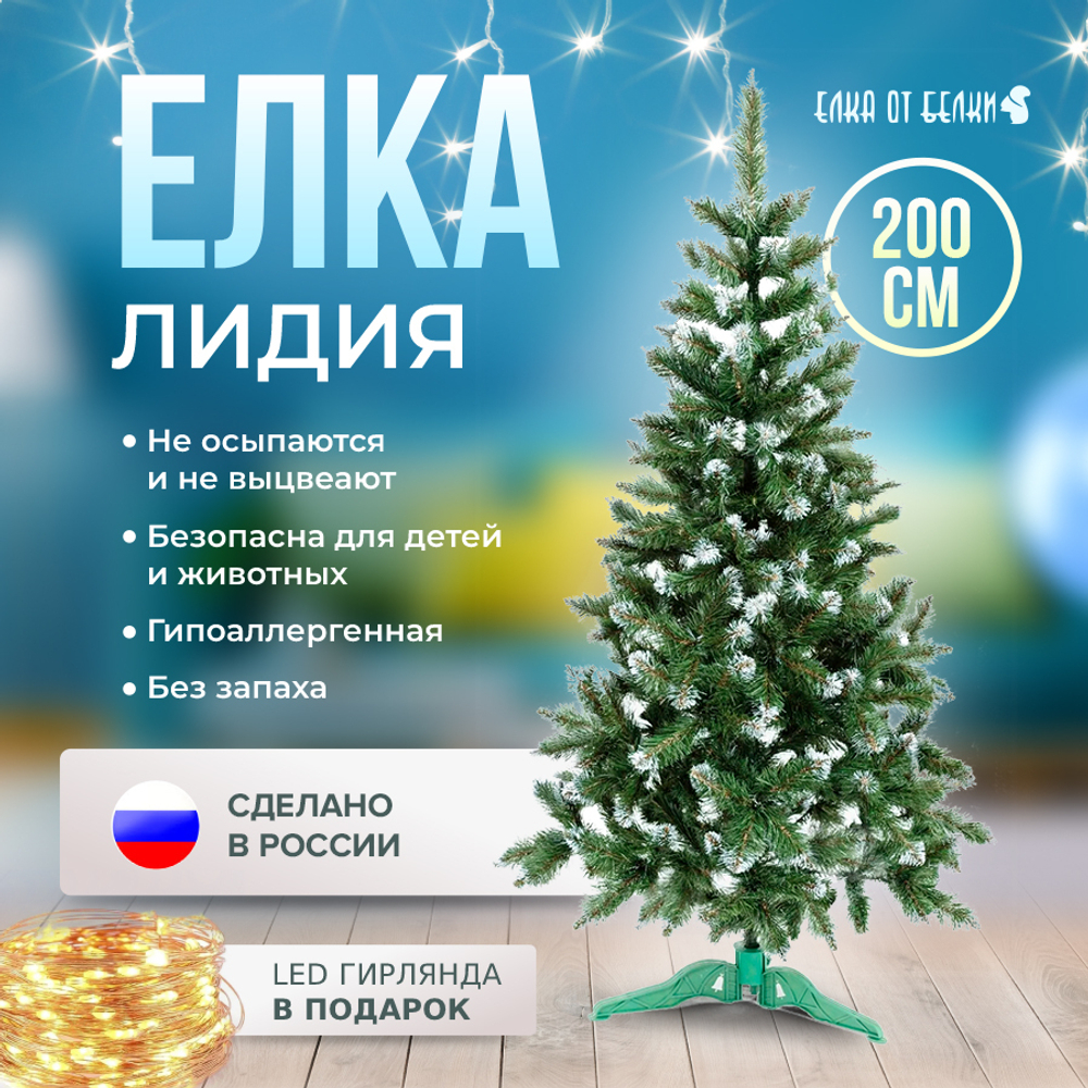 Елка искусственная, Лидия, 200 см