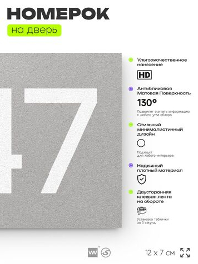 Номер на дверь 847, табличка на дверь для офиса, квартиры, кабинета, аудитории, склада, серая 120х70 мм, Айдентика Технолоджи