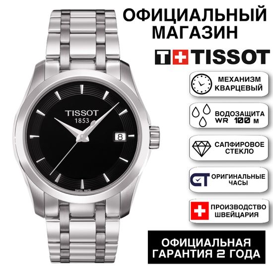 Tissot T035.210.11.051.00 женские наручные часы T-Classic Couturier