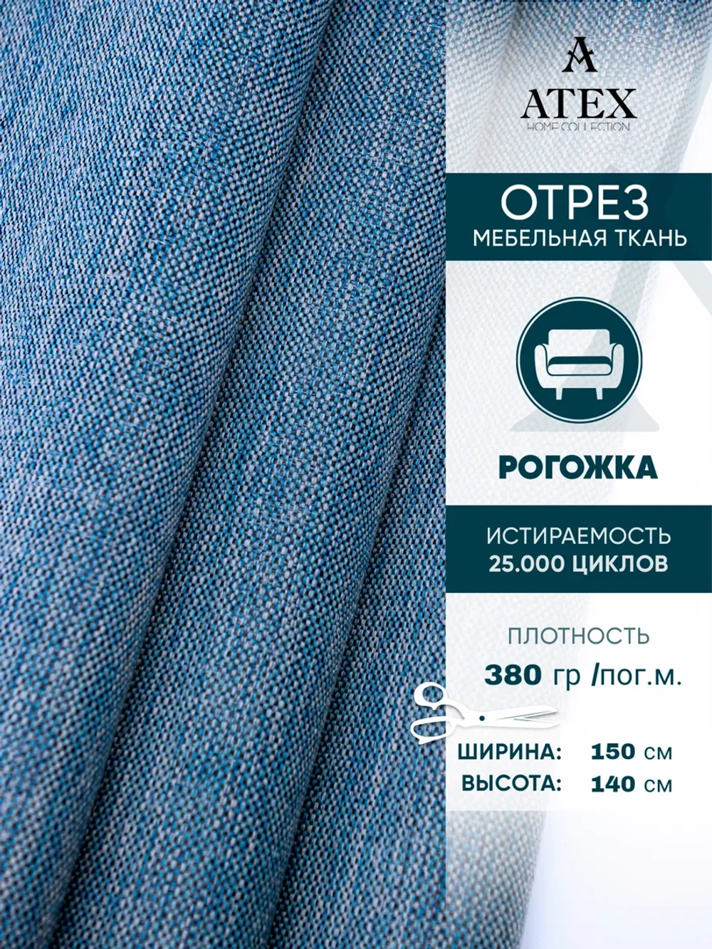 Ткань мебельная Рогожка отрез 150х140 см, обивочная ткань