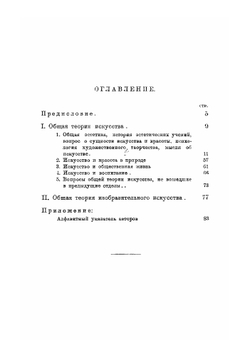 Библиография изобразительного искусства. Часть 1. Выпуск 1 | О.Э. Вольценбург