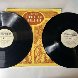 Винтажная виниловая пластинка LP Сергей Михалков, Принц И Нищий, Мюзикл По Мотивам Марка Твена (СССР 1991)
