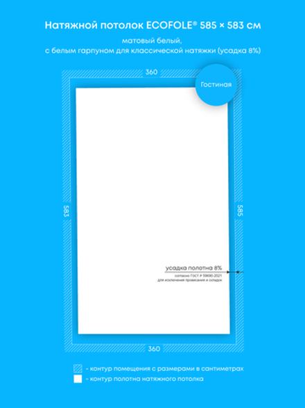 Матовый натяжной потолок 21 м2